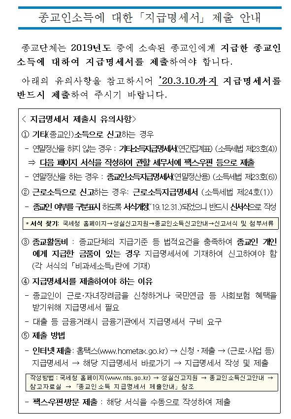 종교인소득 지급.jpg